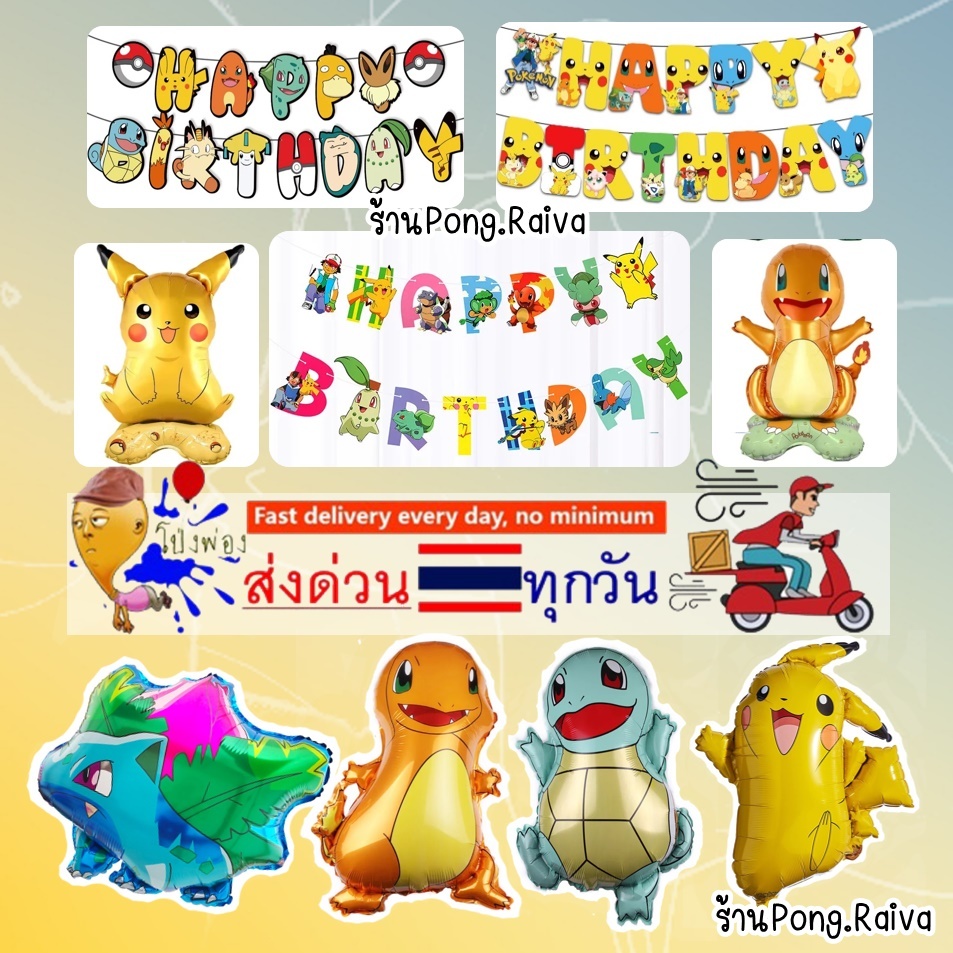 ลายครบ โปเกมอน🟡 ลูกโป่งpikachu  ลูกโป่งปิกาจู ธงลายโปเกมอน ลูกโป่งซาโตชิ