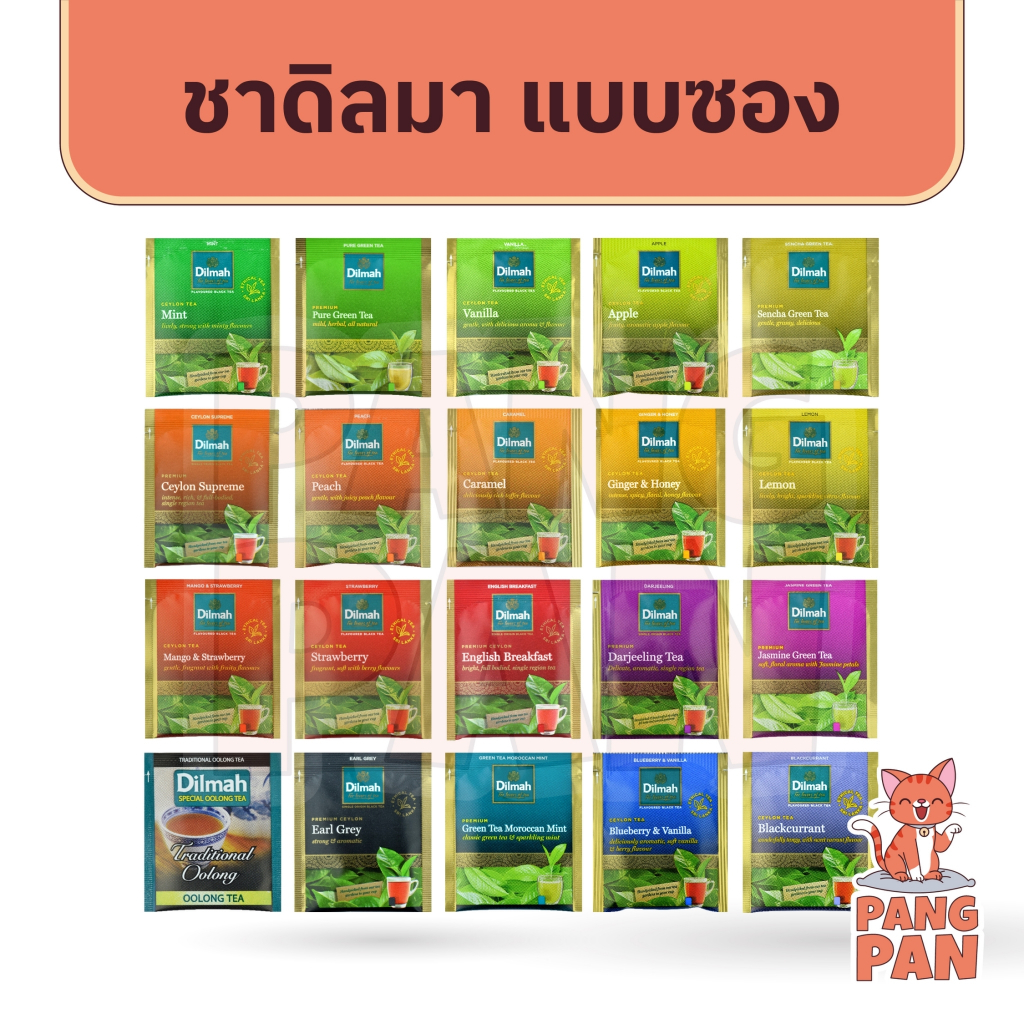 ดิลมา (แบ่งขายแบบซอง) Dilmah ชาเขียว 1.5 กรัม x 20 ซอง ชาศรีลังกา ชาดำ
