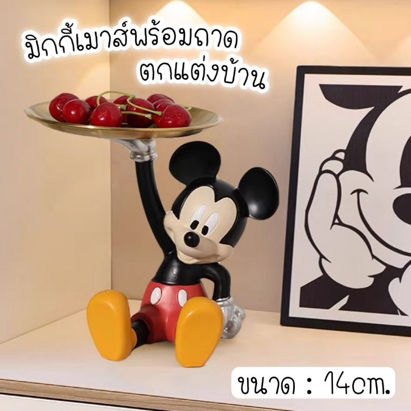 มิกกี้เมาส์พร้อมถามวางพร้อมถาดวาง วางกุญแจ เครื่องประดับ ของจุ๊กจิ๊กได้หมด วางตรงไหนก็น่ารัก