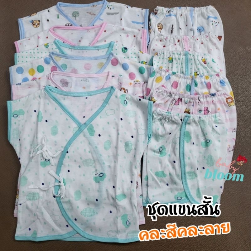 เกรดห้าง ชุดเด็กอ่อน ชุดเด็กแรกเกิด ชุดผูกหน้าแขนสั้น 0-3 เดือน ผ้าคอตตอตนุ่ม แบรนด์ Little