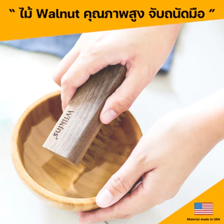 แปรงขนสัตว์ - Wilkins Special Walnut Brush [ สำหรับรองเท้าชั้นนำโดยเฉพาะ ]