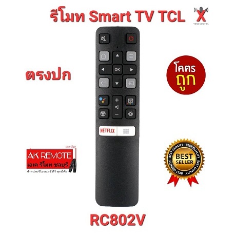 ออกใบกำกับภาษีได้ TCL รีโมท Smart TV RC802V รีโมทรูปทรงเดียวกันใช้ได้ทุกรุ่น พร้อมส่ง