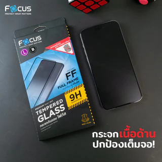 ฟิล์มกระจก แบบด้าน เต็มจอ Focus for iPhone 17 16 15 14 13 12 11 Pro Max Air Plus 16+ 15+ 16e 17e ไอโฟน