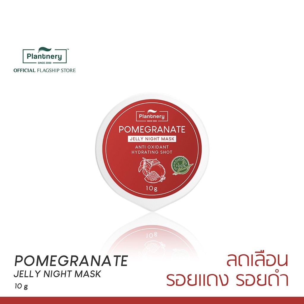 Plantnery แพลนท์เนอรี่ เจลลี่ ไนท์ มาส์ก สารสกัดจากทับทิม เข้มข้นพิเศษ (10กรัม)