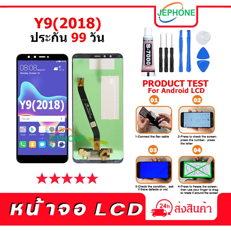 หน้าจอ LCD Y9(2018) Display จอ+ทัช อะไหล่มือถือ อะไหล่ จอ จหัวเว่ย Y9(2018) แถมไขควง