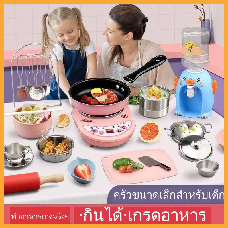 ™ชุดครัวจิ๋ว ทำอาหารได้ ทำอาหารได้จริง ของเล่นทำอาหารสำหรับเด็ก เครื่องครัวขนาดเล็ก เตาแม่เหล็กไฟฟ้าขนาดเล็ก ของกินเล่นใ