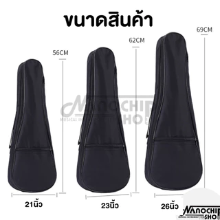 (พร้อมส่ง) กระเป๋าอูคูเลเล่บุฟองน้ำ อาคูเลเล่ Ukulele bag กระเป๋าเป้สะพายหลัง 21/23/26นิ้ว แถมฟรี ปิ๊กกีตาร์+ที่เก็บปิ๊ก