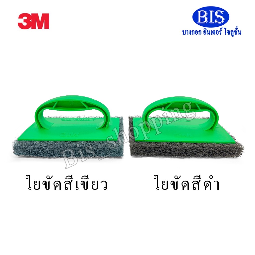 3Mแผ่นใยขัดสีดำ สีเขียว พร้อมด้ามจับ  3mสก๊อตไบรต์ใยขัดพร้อมด้ามจับ 4X6นิ้ว(ราคาชิ้นละ63บ.)