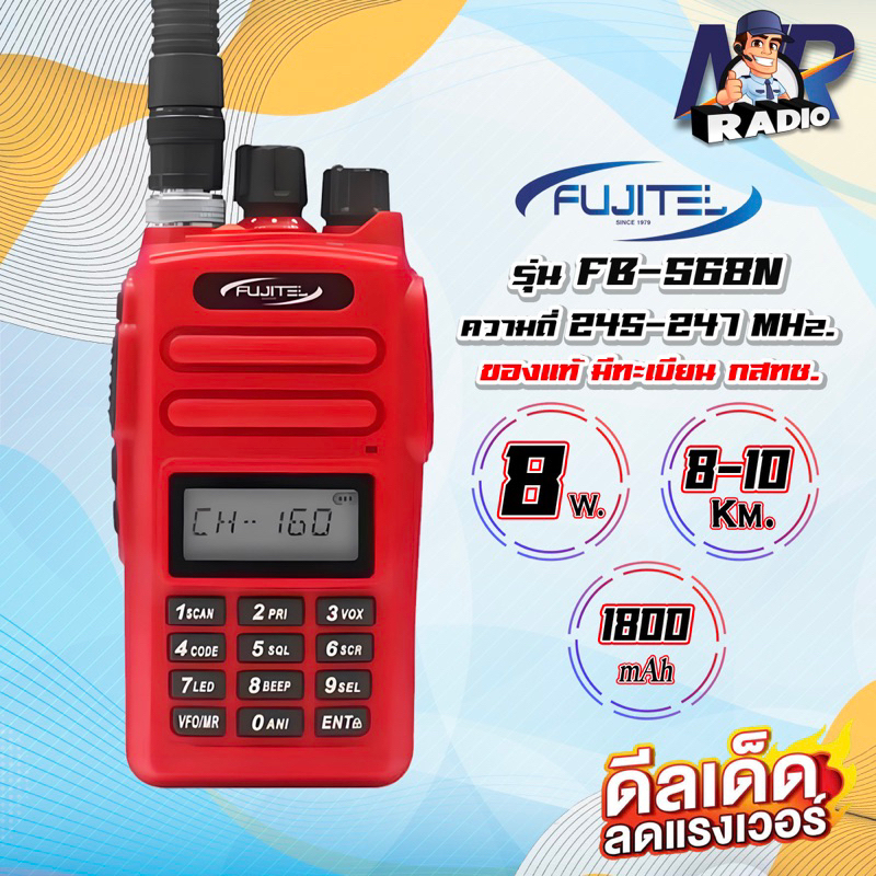 วิทยุสื่อสาร ของแท้ ถูกกฏหมาย FUJITEL รุ่น FB-568N กันน้ำได้ ย่านแดง 245 MHz.แบตอึด ประกัน 1 ปี