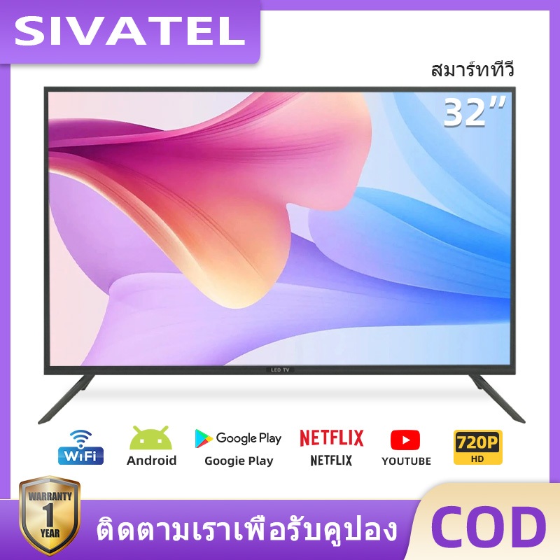 SIVATEL Smart ทีวี 32นิ้ว สมาร์ททีวี LED Wifi Android TV ราคาถูกทีวี จอแบนสา YouTube Internet Nexflix หน้าจอแสดงผล