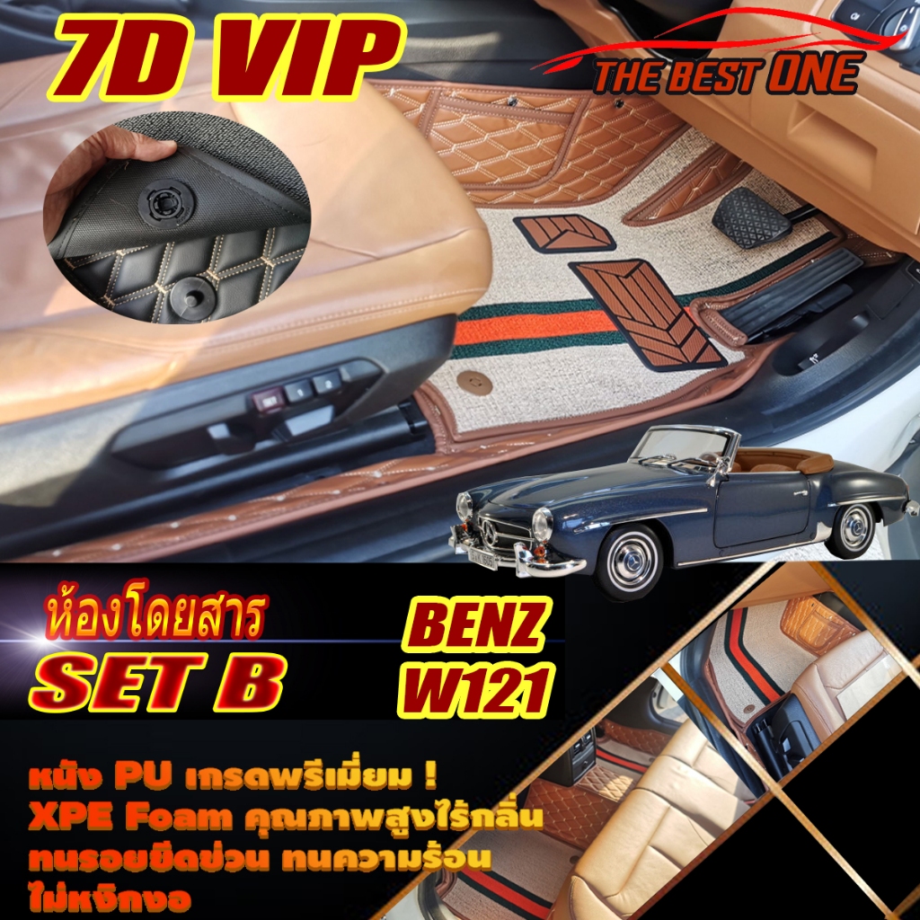 Benz W121 190SL Convertible 1955-1963 Set B (เฉพาะห้องโดยสาร) พรมรถยนต์ Benz W121 190SL พรม7D VIP VI
