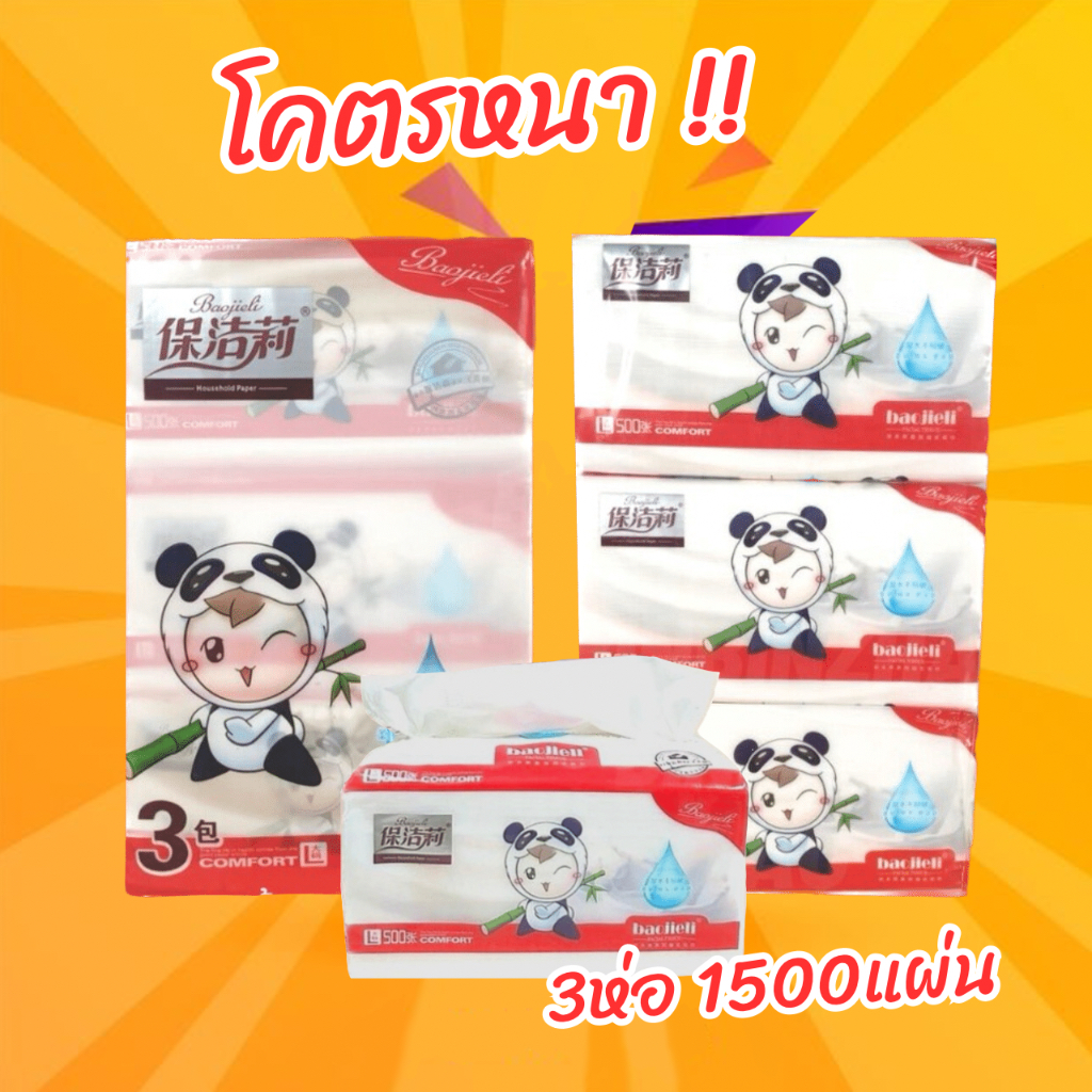กระดาษชำระ กระดาษทิชชู่แพนด้า ทิชชู่1หิ้วบรรจุ3ห่อ 1ห่อ500แผ่น หนา4ชั้น คุณภาพดี