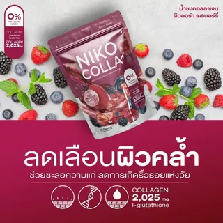 นิโกะ เอส Niko S ผงบุกรสลิ้นจี่ / แอปเปิ้ล / ไฟเบอร์ / คอลลาเจน ((5ซอง))