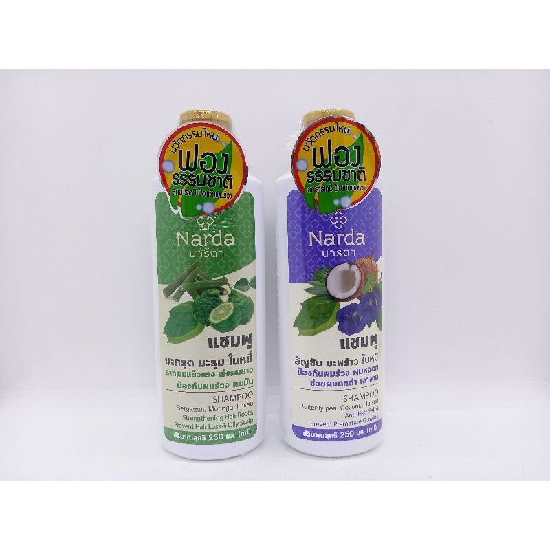 Narda SHAMPOO นารดา แชมพู บำรุงรากผมให้แข็งแรง ปริมาณสุทธิ 250 มล.