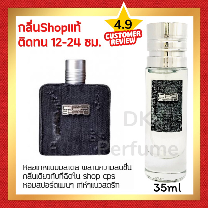 กลิ่นShopแท้ น้ำหอม #10 CP ติดทน12-24ชม. น้ำหอมผู้ชาย