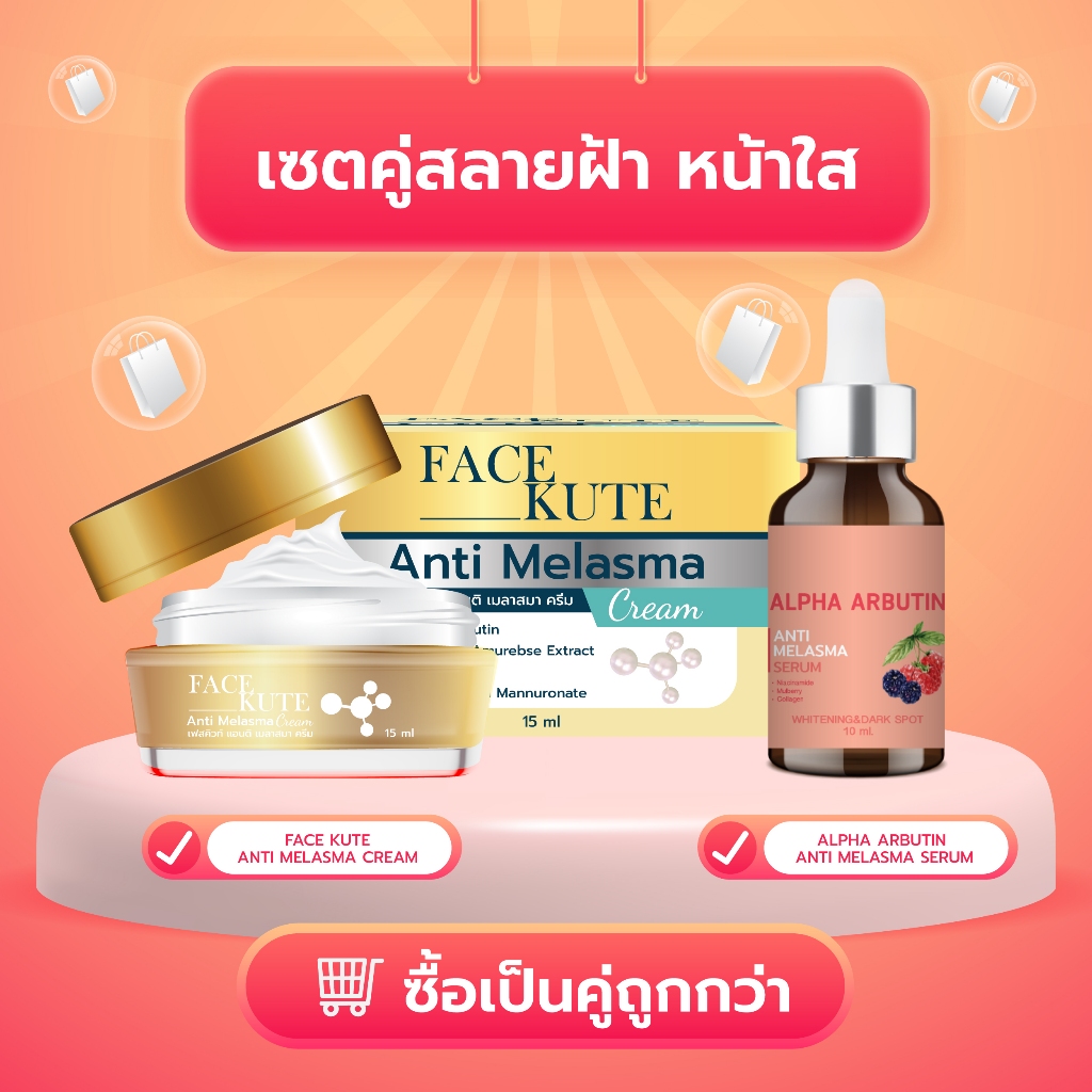 เซตคู่สลายฝ้า กระ เซรั่มแก้ฝ้า+ครีมแก้ฝ้า