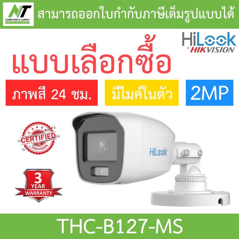 HiLook กล้องวงจรปิด 2MP Full Color+ มีไมค์ในตัว รุ่น THC-B127-MS - แบบเลือกซื้อ BY N.T Computer