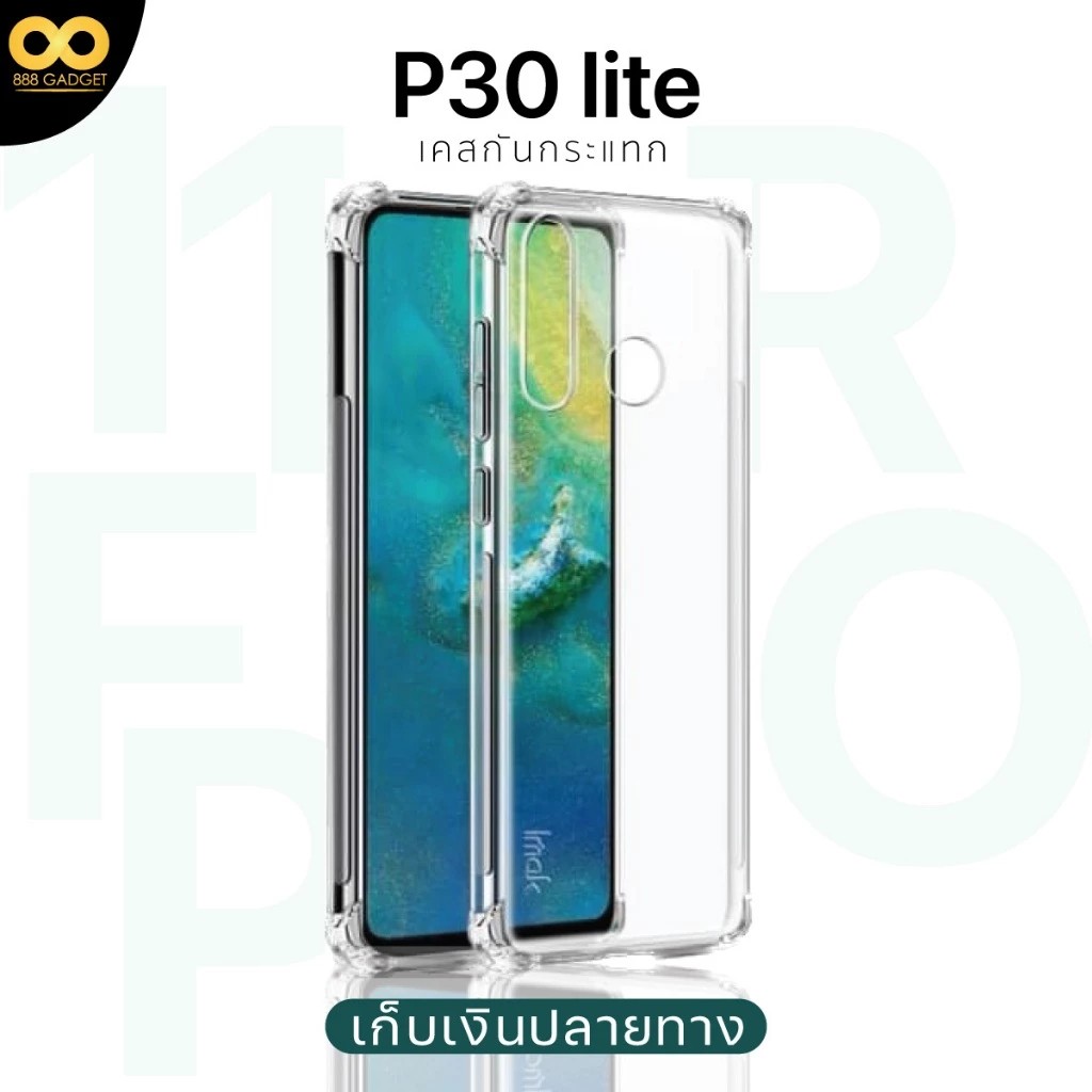 เคส Huawei P30 Lite ใส กันกระแทก TPU ขอบนูน