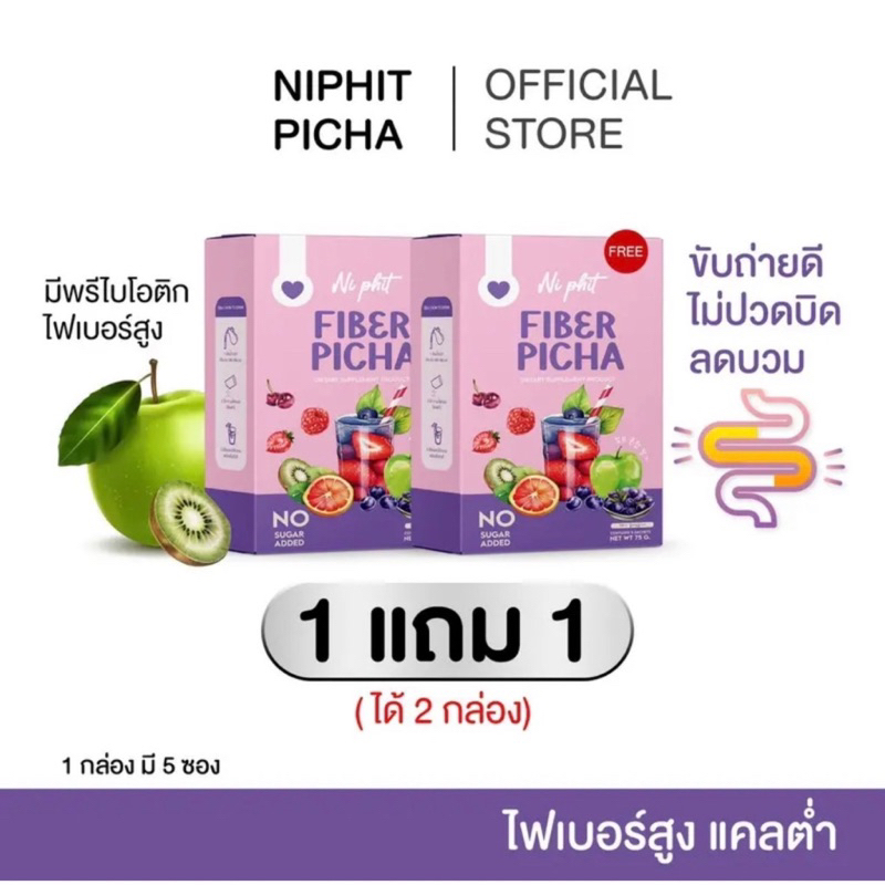 พร้อมส่ง ส่งฟรี ไฟเบอร์พิชชา 1แถม1 Picha fiber