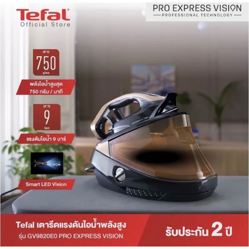 เตารีดไอน้ำแยกหม้อตัม ทีฟาล์ว 9บาร์GV9820/Steam generater Iron Tefal 9Bar GV9820