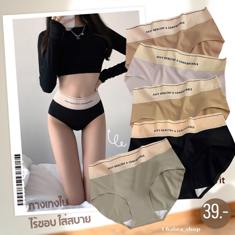 กางเกงชั้นในไร้ขอบผ้านิ่ม ใส่สบายเอวสูง #228