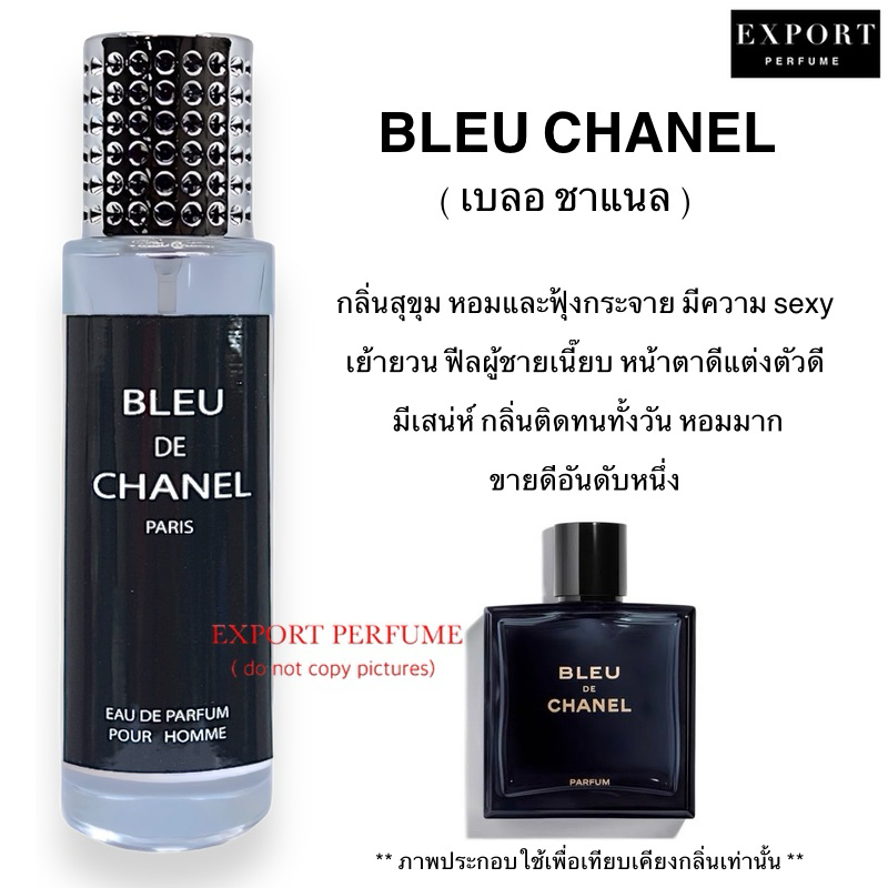 น้ำหอม Blue Channel ( เบลอ ชาแนล ) หอมหล่อมีเสน่ห์สุดๆ หอมติดทน
