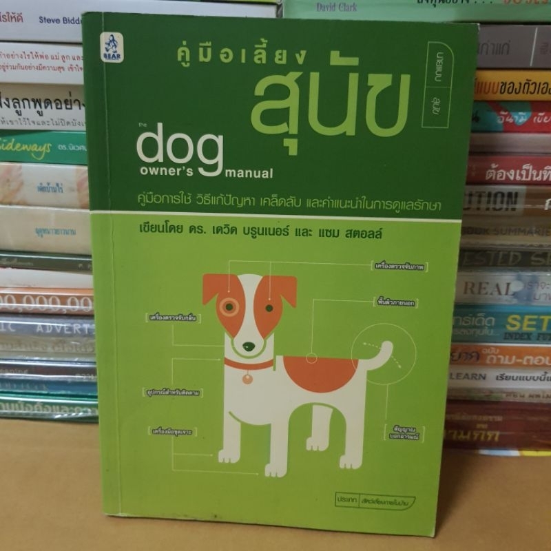 หนังสือคู่มือเลี้ยงสุนัข dog Owner s. owner manual(หนังสือมือสองตำหนิมีจุดเหลืองตามกาลเวลา)