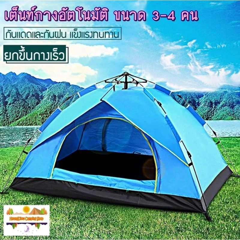 เต็นท์สนามกางอัตโนมัติ ขนาด 3-4 คน thumbnail 3