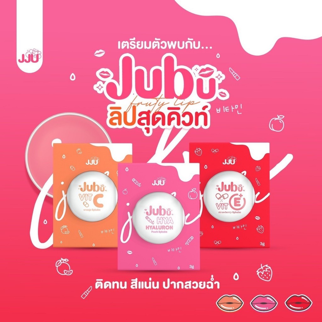 พร้อมส่ง/ส่งไว ลิปวิตามิน Jubu 3 เฉดสี ติดทนนาน ขนาด 3 กรัม