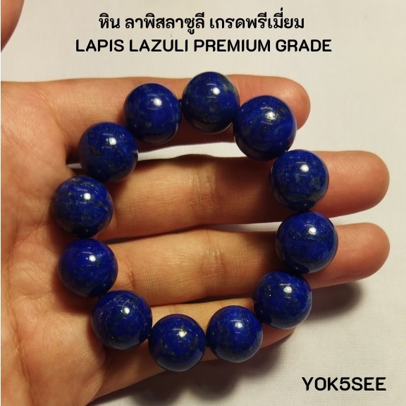 Yok5see สร้อยข้อมือ หินลาพิส ลาซูลี เกรดพรีเมี่ยม ขนาด 6-16 มม. หินแท้ Premium Lapis Lazuli Stone