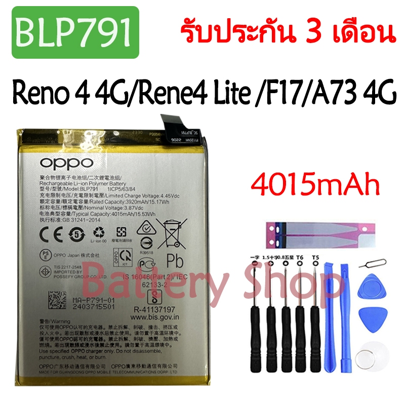 แบตเตอรี่ OPPO Reno 4 4G / Rene4 Lite / F17 / A73 4G แบต battery BLP791 4015mAh รับประกัน 3 เดือน