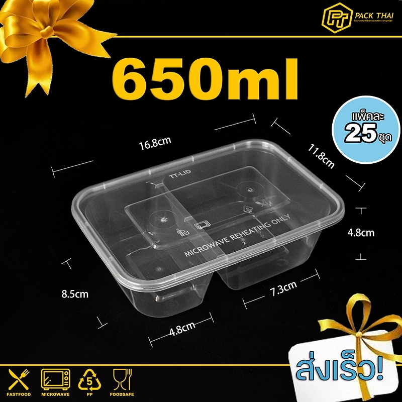 (แพ็ค50ชุด) กล่องใส่อาหารพลาสติก/2ช่อง650ml/กล่องอาหาร/ข้าว/ใส่ไมโครเวฟ/สีใส/F2G650