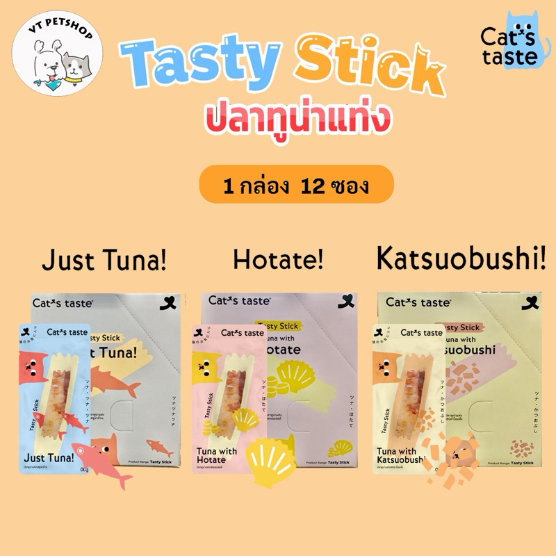 [ 12 ซอง ] Cat's Taste แคทเทสต์ ปลาทูน่าแท่ง ขนาด 30 กรัม [ 12 ซอง ]