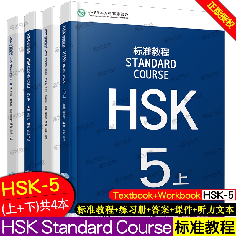 HSK5 ชุดหนังสือข้อสอบ HSK5 Standard Course ระดับ 上/下 (5A/5B) (Textbook + Workbook)