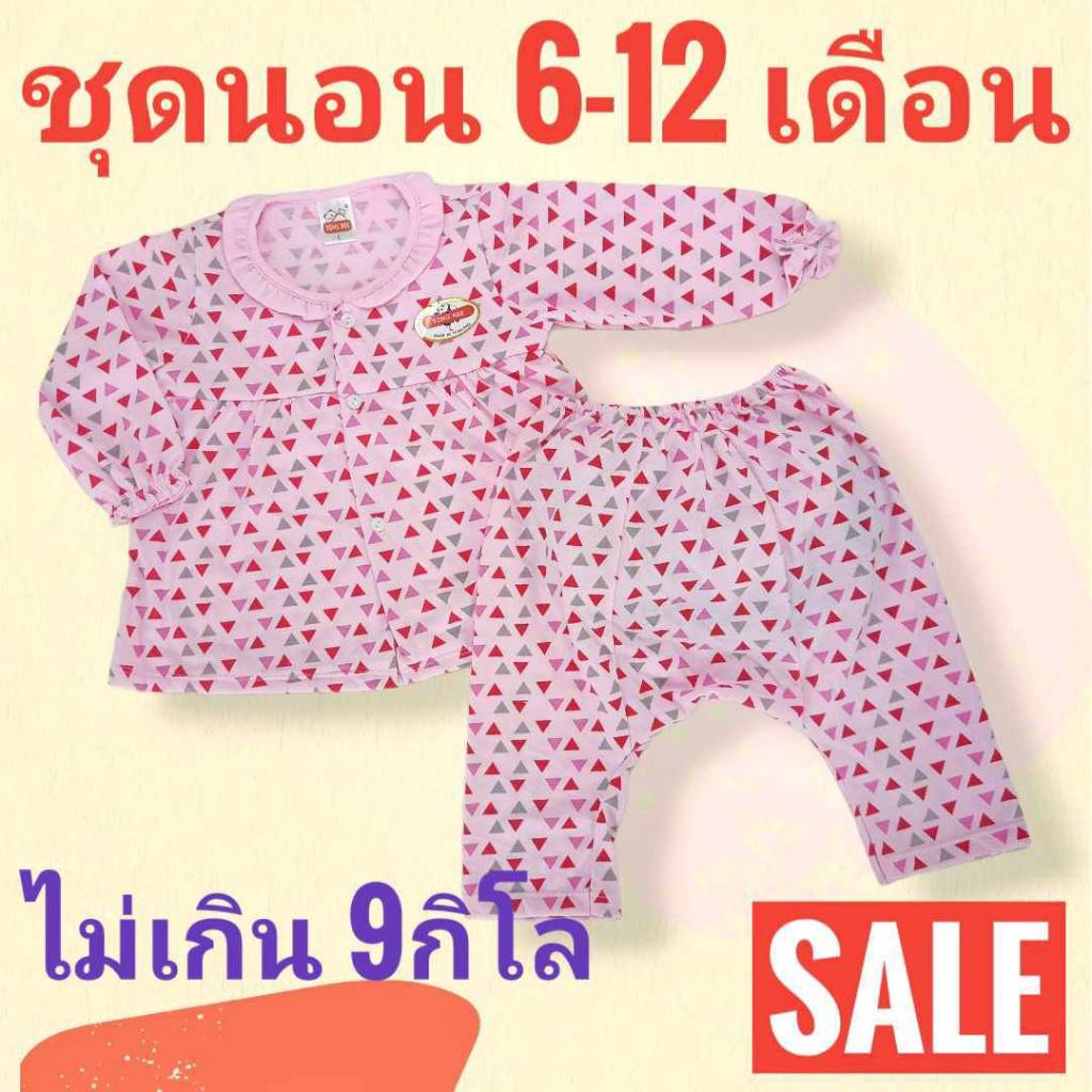 ชุดนอนเด็ก 6-12 เดือน ชุดแขนยาวขายาว กก.ต่อเป้า ชุดเด็กหญิง ผ้ายืดคอตตอน100% ชุดนอนเด็กราคาถูก
