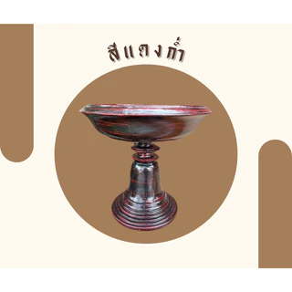 พานไม้กลึงทรงเจ้านาง-พร้อมส่ง