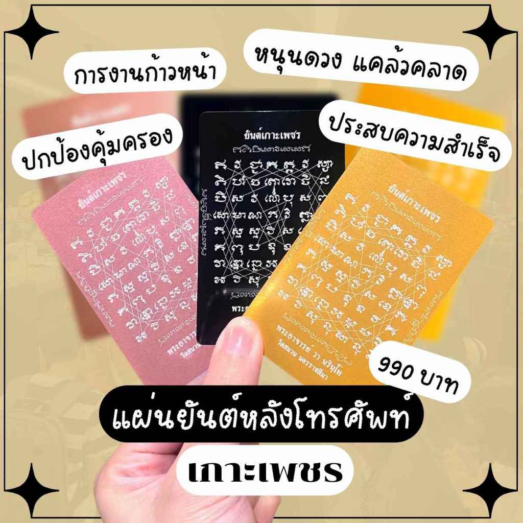 Leila Amulets แผ่นยันต์เกาะเพชร (ใส่ด้านหลังเคสโทรศัพท์)