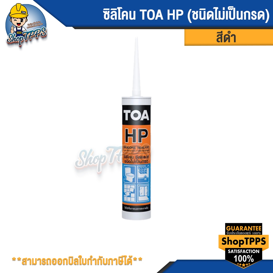 ซิลิโคน TOA HP (ชนิดไม่เป็นกรด)