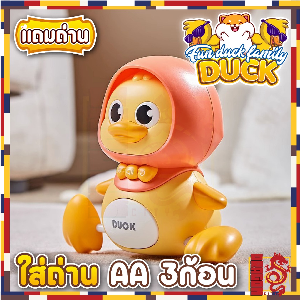 ของเล่นเป็ดแม่เหล็ก ครอบครัวเป็ดหรรษา แม่เป็ด มีเสียงและไฟ ตุ๊กตาฝึกคลาน เสริมพัฒนาการเด็กหัดเดิน **แถมถ่าน** - รูปที่ 5