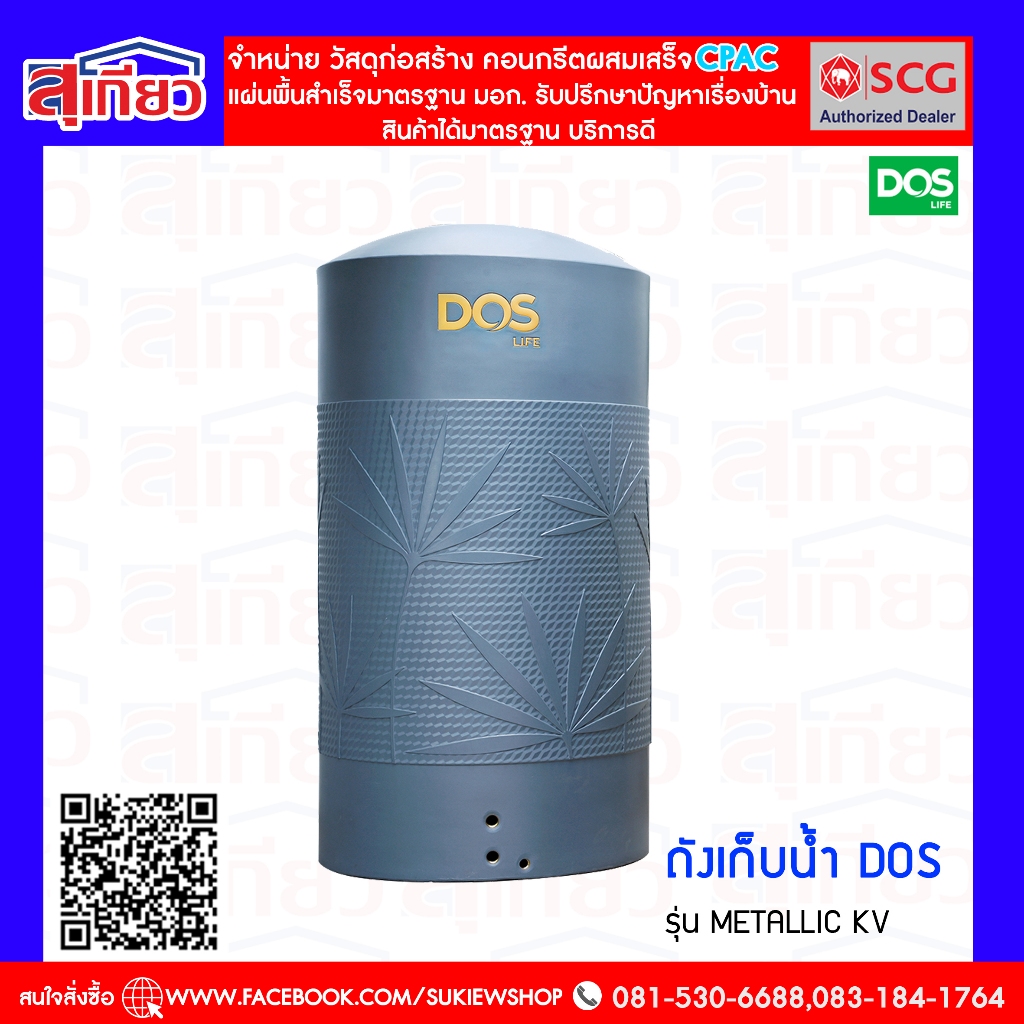 แทงค์น้ำ ถังเก็บน้ำ PE 1000 ลิตร DOS รุ่น METALLIC 1000 BL/ไม่แถมลูกลอย
