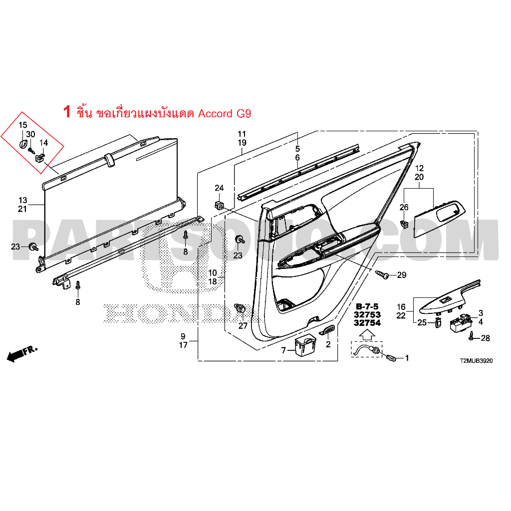 Accord 2013-2019 ขอเกี่ยวม่านบังแดด ขอเกี่ยวแผงบังแดด ตัวเกี่ยวม่านบังแดดประตูหลัง Honda Accord g9 แ