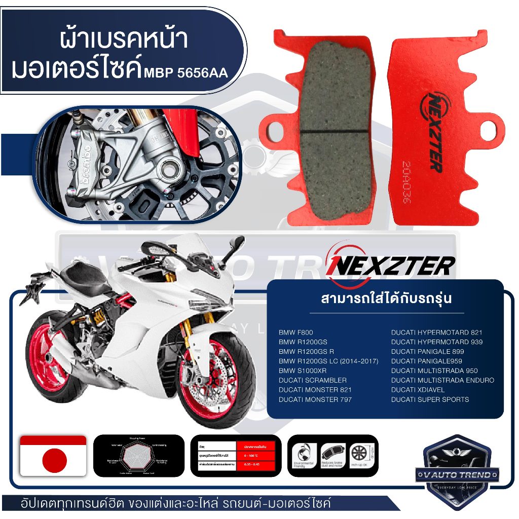 NEXZTER ผ้าเบรคหน้า 5656AA BMW F800,R1200GS,R / DUCATI SCRAMBLER,MONSTER,HYPERMOTARD,PANIGALE,MULTIS