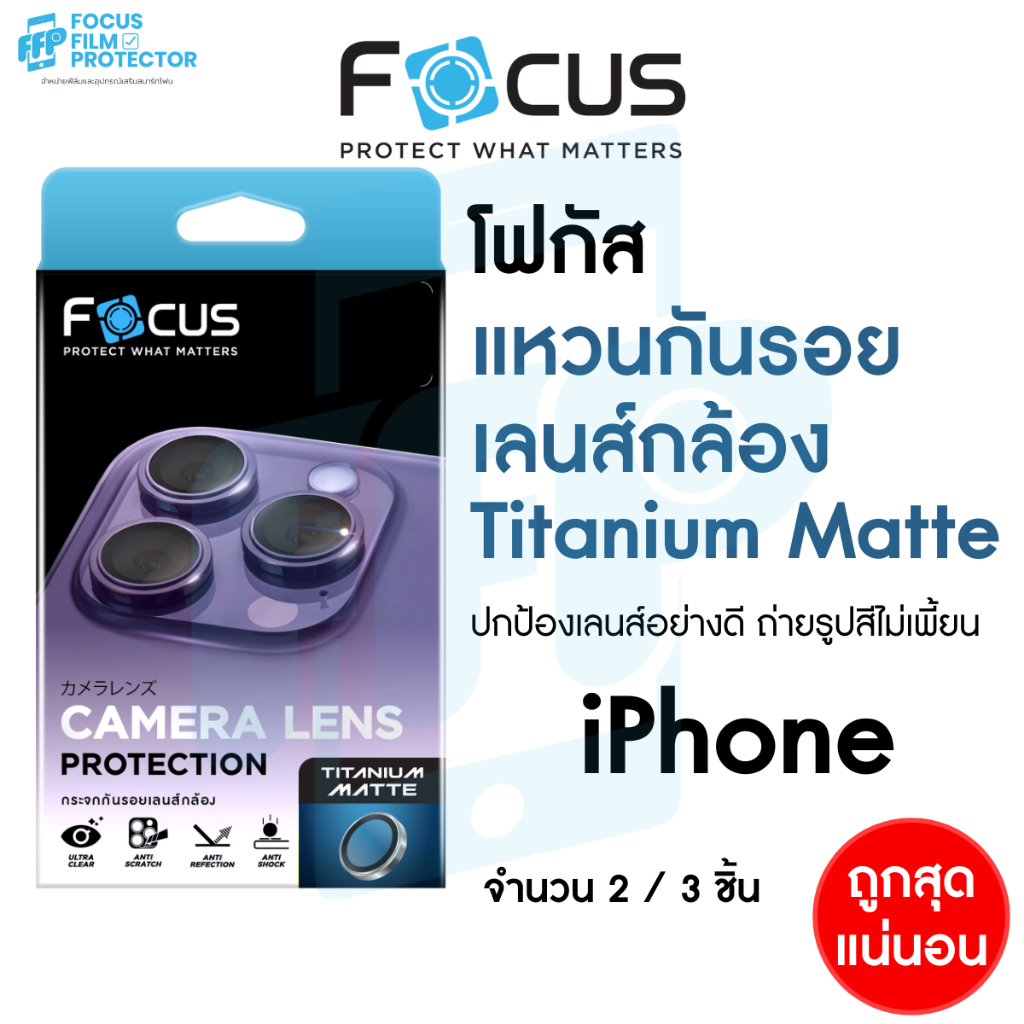 แหวนกันรอยเลนส์กล้องไทเทเนียม สำหรับ iPhone ไอโฟน Focus 17 17Air 17Pro 17ProMax 