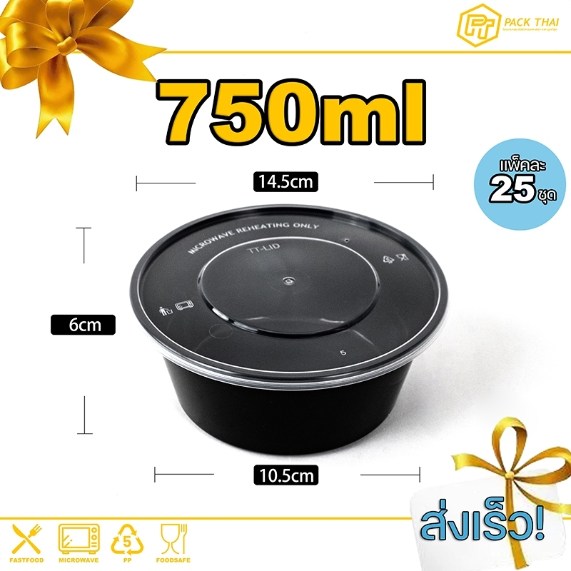 (แพ็ค50ชุด)ถ้วยข้าว/ถ้วยใส่อาหารพลาสติก /750ml /ถ้วยใส่ไมโครเวฟ/สีดำ/BY750ml
