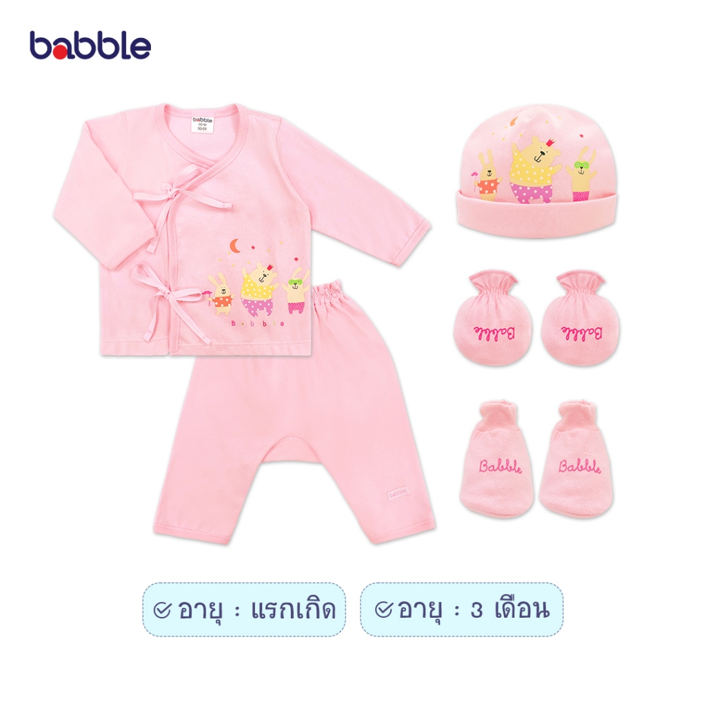 BABBLE เซตสุดคุ้ม 2 ชุด ชุดเด็ก เสื้อผ้าเด็ก สำหรับเด็กแรกเกิด ถึง 3 เดือน (proset130) (BPS)