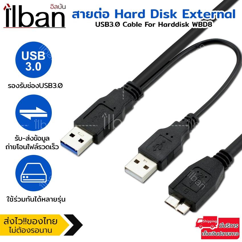 ilban สายต่อ External Hard Disk USB 3.0 รุ่น WBD8 สายฮาร์ดดิสก์พกพา 48cm ถ่ายโอนข้อมูลเร็ว พร้อมสาย Power USB 2.0