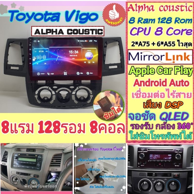 จอแอนดรอย Toyota Vigo วีโก้ รุ่นเก่า รุ่นแชมป์📌Alpha coustic  8แรม 128รอม 8คอล ใส่ซิม จอQLED กล้อง360° CarPlay ฟรียูทูป