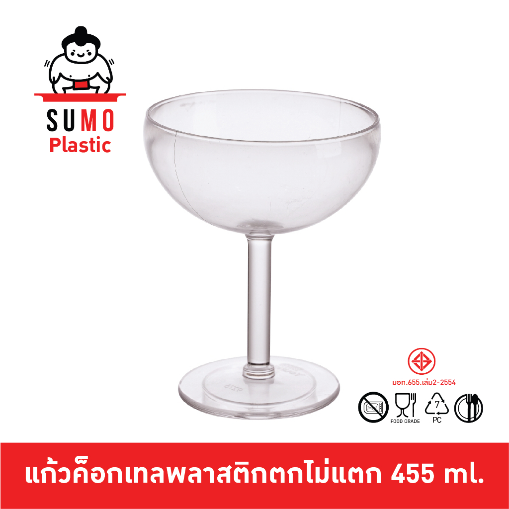 SUMO แก้วค็อกเทล แก้วค็อกเทลพลาสติกตกไม่แตก PC แก้วโพลีคาร์บอเนต ขนาด 4.8 นิ้ว (455 ml.) YG9276