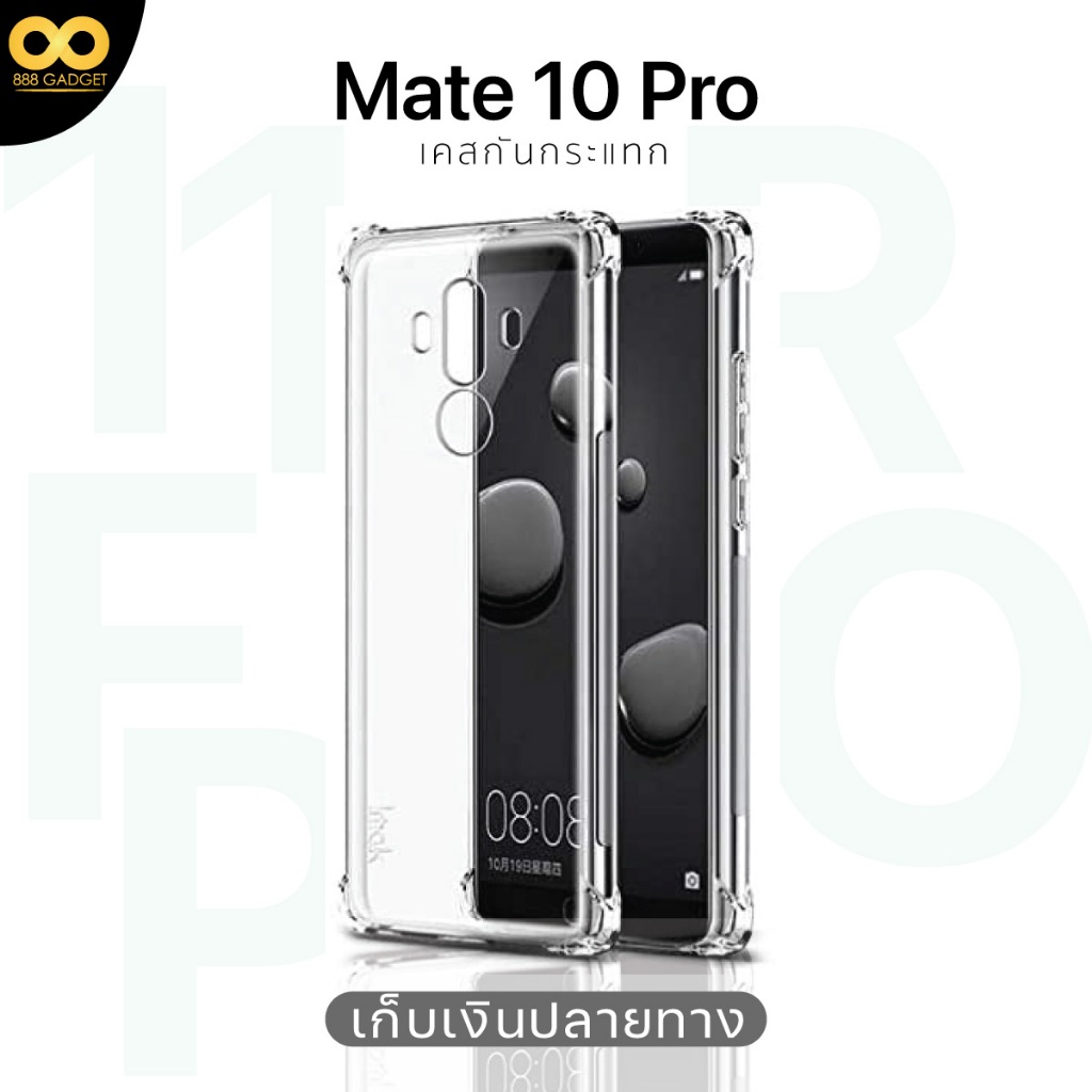 เคส Huawei Mate10 Pro เคสใสกันกระแทก สำหรับมือถือหัวเว่ย mate 10 Pro วัสดุอย่างดี TPU ส่งไว ร้านคนไทย 888gadget