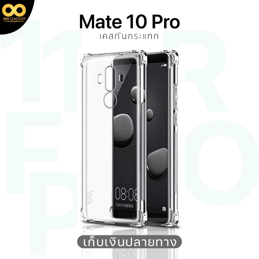 เคส Huawei Mate 10 Pro ใสกันกระแทก 4 มุม TPU